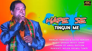 Hape Se Tingun Me||Mangal Hansda \u0026 Chita||New Santali Fansan Video 2022||New Traditional Song 2022