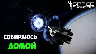 #28 ● Space Engineers ● Возвратился на астероид