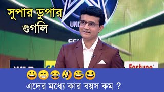 sourav ganguly | Dadagiri unlimited | googly round | knowledge city