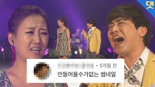 [댓글모음] 아이유 잔소리 매운맛🔥🔥🔥 버전 (장윤정, 박현빈) by 플레이버튼 | KBS 방송