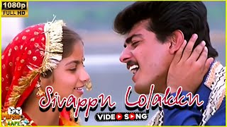Sivappu Lolakku Video Song in Kadhal Kottai Movie | 1996 | Ajith Kumar, Devayani | Tamil Video Song.