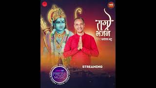 Ram Bhajan - Dhananjay Bhatt | Aditya Sharma | #rambhajan #bhaktisong | Exclusively on Damroo App