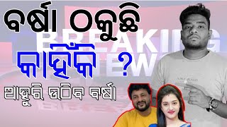 ANUBHAV MOHANTY and BARSHA PRIYADARSHINI News Today Odisha !