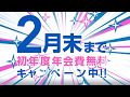 【ローチケ】人気チケットを手に入れるならLEncore会員がオススメ！2/29まで初年度年会費無料キャンペーン実施中！