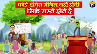 Morning Motivation Ep 242 l ख़ुशी एक नज़रिया है I कोई अंतिम मंज़िल नहीं होती, सिर्फ़ रास्ते होते है