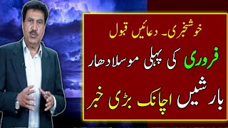 Next 24 Hours Weather Report| Rains and Excessive Heat Coming| Pakistan Weather update,14 Feb