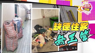 【on.cc東網】東呼即應：公屋垃圾蟲乞人憎　汽水罐蕉皮沖落廁？