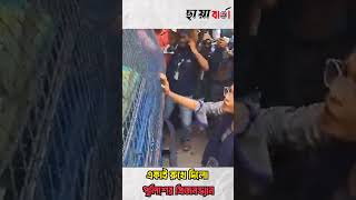 একাই রুখে দিলো পুলিশের প্রিজনভ্যান | Quota movement | Student VS police |