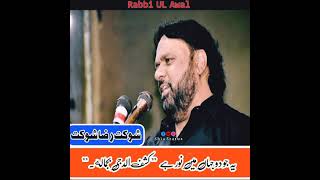 Rabbi uL Awal Status | Shaukat Raza Shaukat | Shia whatsapp status | shia status |
