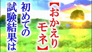 朝ドラ｢おかえりモネ｣第31話 モネは試験の結果と仕事で…連続テレビ小説ドラマ第30話感想