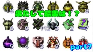 【レガシーコスト】これでサクサク！？結果はいかに！？【part７】