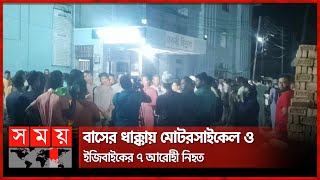 যশোরের লেবুতলায় বাসের ধাক্কা | Jessore Incident | Bus-Easybike-Bike Incident | Somoy TV