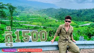 តោះទៅលេង ភ្នំ1500🌈⛰️💞🌧️ - Phnom1500