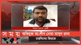 আ. লীগ নেতার বাসা থেকে ব্যবসায়ীর মরদেহ উদ্ধার | Gaibandha News | Somoy TV