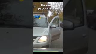 Автор красавчик проучил автохама