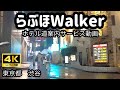 [4K] [Tokyo] Take a walk in a love hotel in Shibuya. From Shibuya Station to Maruyama Hotel Taipei