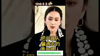 泰国美女总理说：不替中国背锅