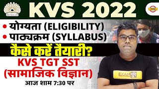 KVS 2022 PREPARATION | KVS TGT SST | ELIGIBILITY, SYLLABUS | TGT SST कैसे करें तैयारी? BY SUNNY SIR