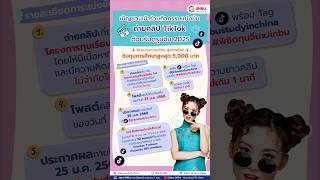 🎥✨ร่วมสนุกกับกิจกรรมถ่ายคลิป TikTok ต้อนรับตรุษจีน 2025 ชิงทุนการศึกษาสูงสุด 5,000 บาท! 🇨🇳