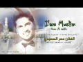 أنا مسلم | I'am muslim | عمرالصعيدي