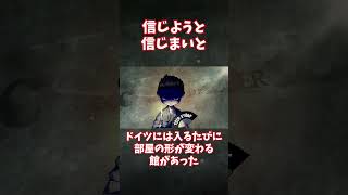 【信じようと信じまいと】　生きている館　#オカルト #都市伝説 #裏社会