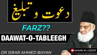 Kya Dawat-O-Tableegh Farz Hai? | Dr israr Ahmed Bayan