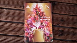 Avon Каталог 01/2006