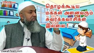 தொழக்கூடிய மக்கள் அனைவரும் சுவர்க்கவாசிகள் இல்லை  ᴴᴰ ┇Ash Sheikh Mufti Yoosuff Haniffa