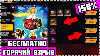 🔥 СРОЧНО!? УСПЕЙ ПОЛУЧИТЬ БЕСПЛАТНО ГОРЯЧИЙ ВЫСТРЕЛ! ГОДОВЩИНА FREE FIRE