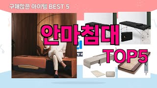 [안마침대 추천]ㅣ재구매 많은 꿀템 안마침대 BEST 5 추천해드립니다