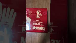 【MonoMax2023年7月号】特別付録『チャムス防災5点セット』開封レビュー 【キャンプ道具】【モノマックス 特別付録】【CHUMS】#shorts