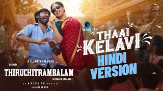 Thaai Kelavi Song (HINDI VERSION) | Thaai Kelavi Song Cover #thiruchitrambalam #thaaikelavi #dhanush