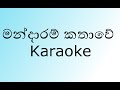 Mandaram Kathawe Karaoke | Without Voice | මන්දාරම් කතාවේ | By Anushka Udana
