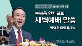 2022.12.07 (새벽) 영을 따라 사는 교회생활 24 (엡 1:23)