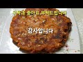 김치전 김치부침개 비오는날에는 전이 최고