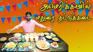 madurai thattukadai | அமெரிக்காவில் மதுரை தட்டுக்கடை | kitchen syllabus | chef venky special