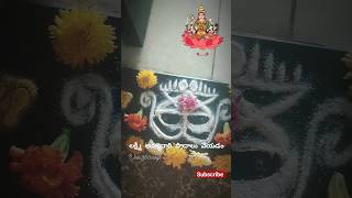 లక్ష్మీ అమ్మవారి పాదాలు👣,#viral #view360vlogs #trending #youtubeshorts #god #muggu #ammavarimuggulu