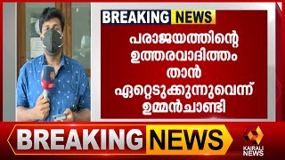 രാഷ്ട്രീയകാര്യ  സമിതി യോഗത്തിൽ വിമർശനവുമായി മുല്ലപ്പള്ളി   | Kairali News