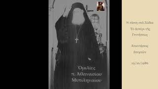 Ἡ πίστη στά Ζώδια – Τό ἀστέρι τῆς Γεννήσεως -  π. Ἀθανασίου Μυτιληναίου