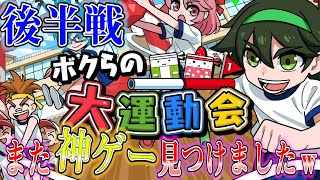 【ぼくらの大運動会】腹筋崩壊のリレー対決が最高すぎたｗｗ