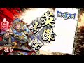 【英傑大戦】全国対戦lxxiii秀吉開幕乙vs4枚天啓【アーカイブ】