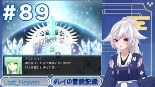 【#ロストヘヴン】ヴェルンディア王国へもどったリアンたちは…【フリーゲーム】