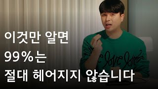 역대최고 연애팁 - 이것만 알면 99%는 절대 헤어지지 않습니다