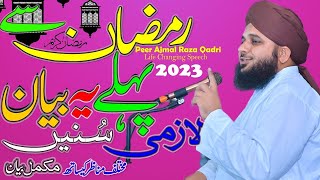 ramzan bayan ajmal raza qadri | Life changing bayan