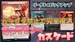 【#レガシー/#legacy】【ギャラクシーカスケード】MOパンダのわくわくレガシー！【MTG】【対戦動画】