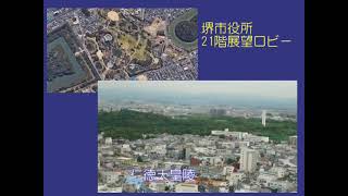 これが前方後円墳だ　2　百舌鳥古墳群