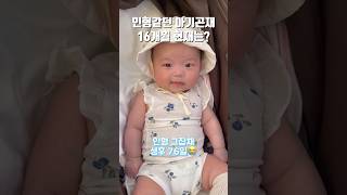 (도치맘 주의💕)인형같은 아기 16개월 현재는?😍 #baby #babyshort