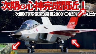 【総集編・ゆっくり解説】陸海空自最強 IHI社次期XF9がマジでヤバイ状況か！タービン入口温度2000°3層目冷却？まさかの出力20トン超え