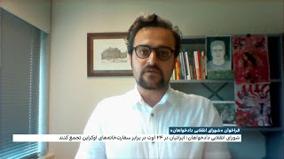 فراخوان شورای انقلابی دادخواهان: ایرانیان در ۲۴ اوت در برابر سفارتخانه‌های اوکراین تجمع کنند