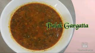 Palak Gargatta recipe (solapur style)। लग्नात बनवला जाणारा पालक गरगट्टा (सोलापूरच्या पछ्दतीने)